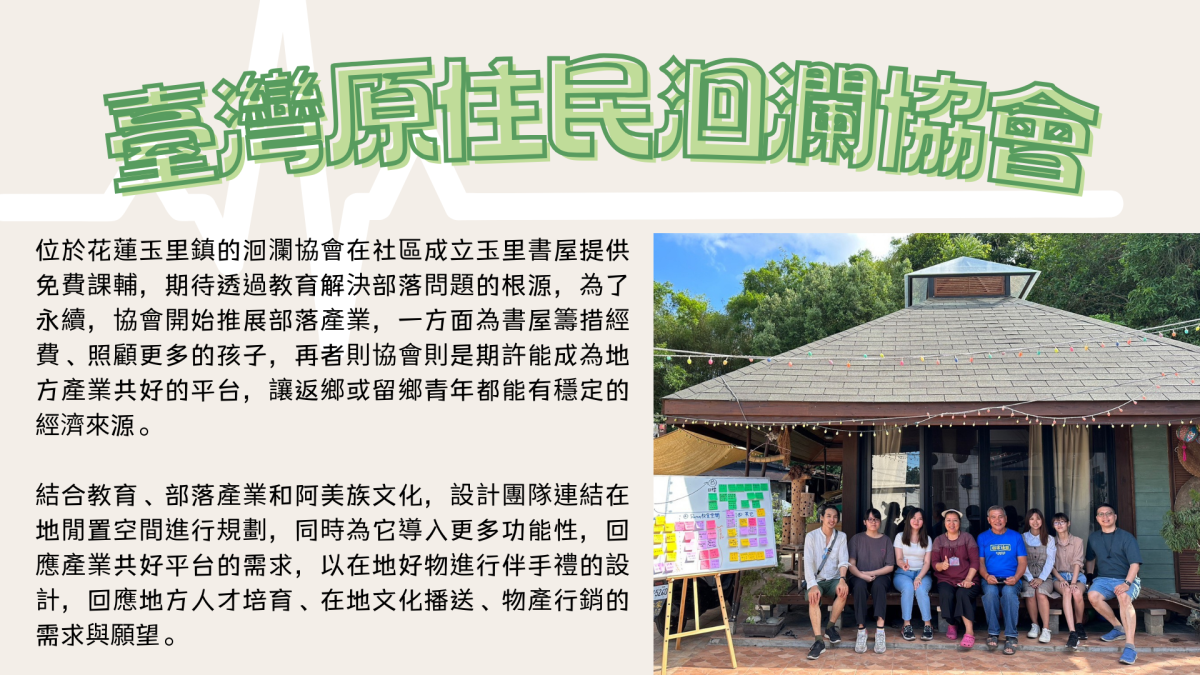 2023蹲點創新設計行動_洄瀾01_0.png