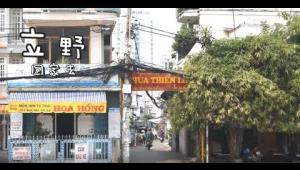 Embedded thumbnail for 立野回家去/第一屆「蹲點‧台灣‧心南向:越南」